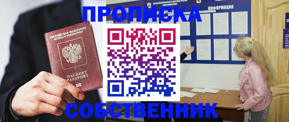 прописка регистрация в Ульяновске