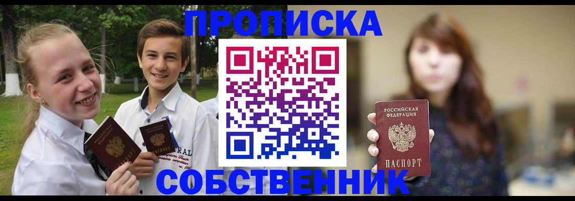 прописка в Ульяновске