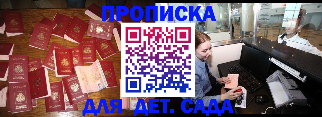 прописка для школы в Ульяновске