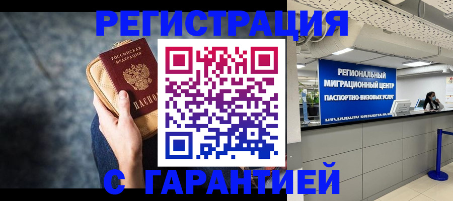 прописка в Ульяновске